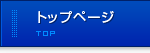 株式会ハーヴェスタ・クリエーションズ社TOP